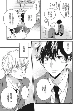 Page 135 of Hibi mo Tsumoreba Koi to Naru | 日積月累的戀情