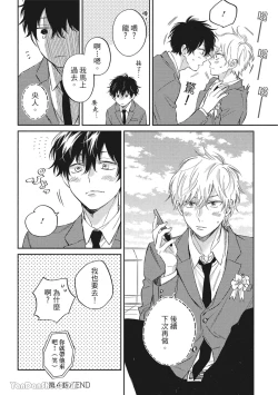 Page 138 of Hibi mo Tsumoreba Koi to Naru | 日積月累的戀情