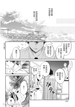 Page 153 of Hibi mo Tsumoreba Koi to Naru | 日積月累的戀情