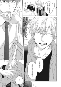 Page 154 of Hibi mo Tsumoreba Koi to Naru | 日積月累的戀情