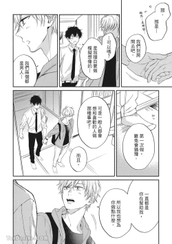 Page 158 of Hibi mo Tsumoreba Koi to Naru | 日積月累的戀情