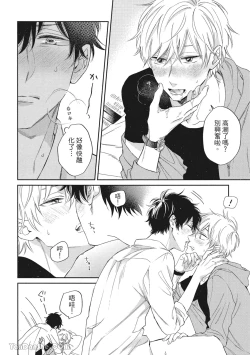 Page 162 of Hibi mo Tsumoreba Koi to Naru | 日積月累的戀情