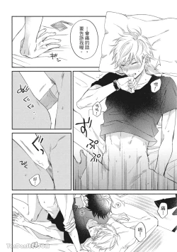 Page 166 of Hibi mo Tsumoreba Koi to Naru | 日積月累的戀情