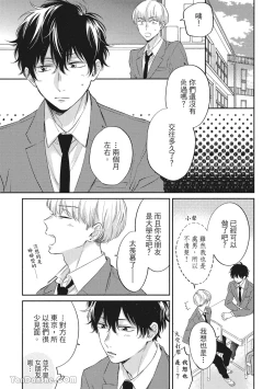 Page 168 of Hibi mo Tsumoreba Koi to Naru | 日積月累的戀情