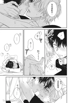 Page 172 of Hibi mo Tsumoreba Koi to Naru | 日積月累的戀情