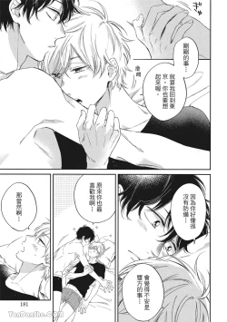 Page 174 of Hibi mo Tsumoreba Koi to Naru | 日積月累的戀情