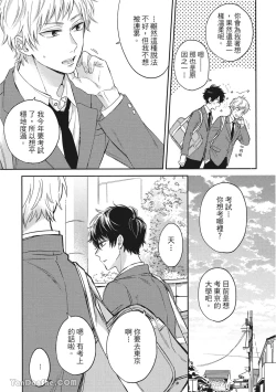Page 17 of Hibi mo Tsumoreba Koi to Naru | 日積月累的戀情