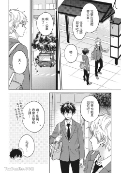 Page 18 of Hibi mo Tsumoreba Koi to Naru | 日積月累的戀情