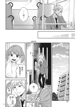 Page 20 of Hibi mo Tsumoreba Koi to Naru | 日積月累的戀情