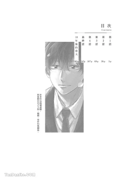 Page 23 of Hibi mo Tsumoreba Koi to Naru | 日積月累的戀情