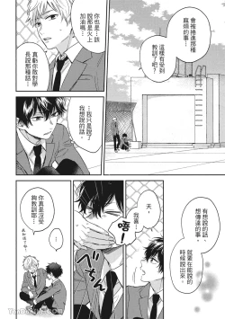 Page 29 of Hibi mo Tsumoreba Koi to Naru | 日積月累的戀情