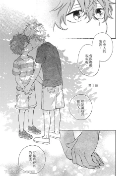 Page 33 of Hibi mo Tsumoreba Koi to Naru | 日積月累的戀情