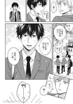Page 3 of Hibi mo Tsumoreba Koi to Naru | 日積月累的戀情