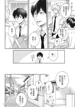 Page 40 of Hibi mo Tsumoreba Koi to Naru | 日積月累的戀情