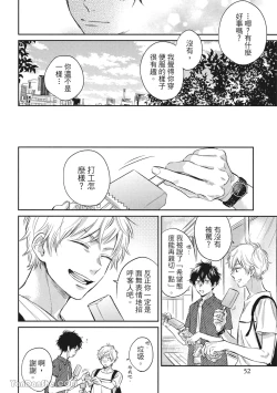 Page 44 of Hibi mo Tsumoreba Koi to Naru | 日積月累的戀情