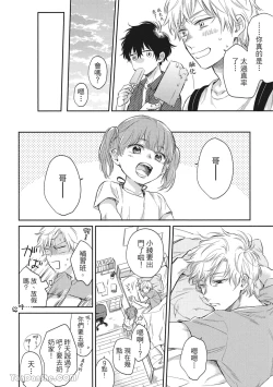 Page 46 of Hibi mo Tsumoreba Koi to Naru | 日積月累的戀情