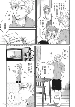Page 47 of Hibi mo Tsumoreba Koi to Naru | 日積月累的戀情