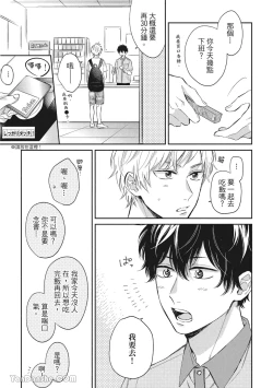 Page 49 of Hibi mo Tsumoreba Koi to Naru | 日積月累的戀情