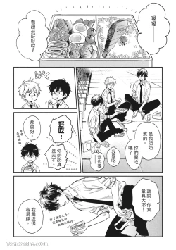 Page 50 of Hibi mo Tsumoreba Koi to Naru | 日積月累的戀情