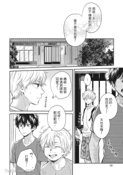 Page 51 of Hibi mo Tsumoreba Koi to Naru | 日積月累的戀情