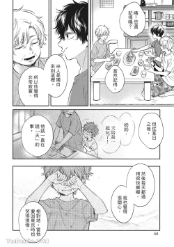 Page 53 of Hibi mo Tsumoreba Koi to Naru | 日積月累的戀情