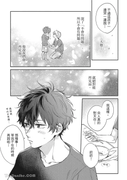 Page 54 of Hibi mo Tsumoreba Koi to Naru | 日積月累的戀情
