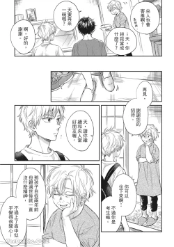 Page 56 of Hibi mo Tsumoreba Koi to Naru | 日積月累的戀情