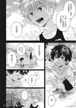 Page 5 of Hibi mo Tsumoreba Koi to Naru | 日積月累的戀情