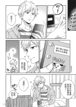 Page 65 of Hibi mo Tsumoreba Koi to Naru | 日積月累的戀情