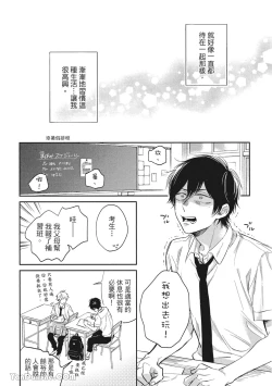 Page 67 of Hibi mo Tsumoreba Koi to Naru | 日積月累的戀情