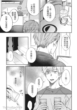 Page 71 of Hibi mo Tsumoreba Koi to Naru | 日積月累的戀情