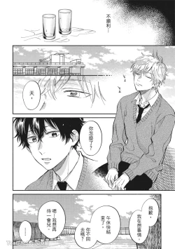 Page 72 of Hibi mo Tsumoreba Koi to Naru | 日積月累的戀情