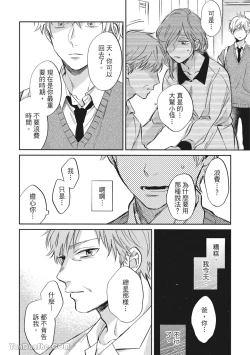 Page 78 of Hibi mo Tsumoreba Koi to Naru | 日積月累的戀情