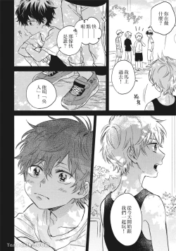 Page 7 of Hibi mo Tsumoreba Koi to Naru | 日積月累的戀情