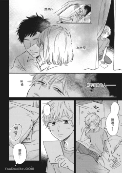 Page 80 of Hibi mo Tsumoreba Koi to Naru | 日積月累的戀情