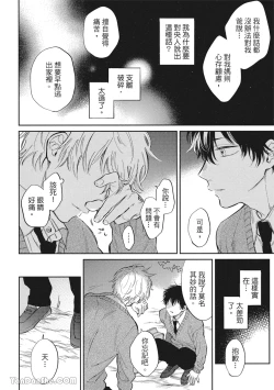 Page 85 of Hibi mo Tsumoreba Koi to Naru | 日積月累的戀情