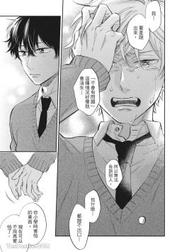 Page 89 of Hibi mo Tsumoreba Koi to Naru | 日積月累的戀情