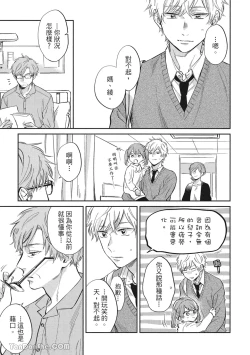 Page 95 of Hibi mo Tsumoreba Koi to Naru | 日積月累的戀情