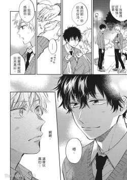 Page 97 of Hibi mo Tsumoreba Koi to Naru | 日積月累的戀情