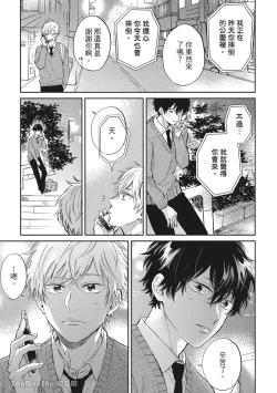 Page 98 of Hibi mo Tsumoreba Koi to Naru | 日積月累的戀情