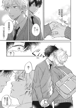 Page 99 of Hibi mo Tsumoreba Koi to Naru | 日積月累的戀情