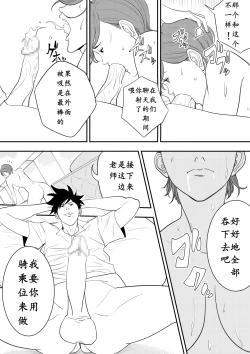 Page 20 of Omocha Kyoushi