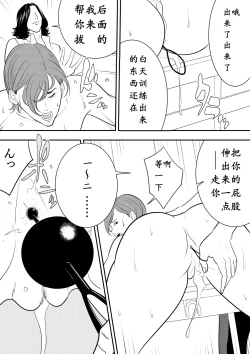 Page 36 of Omocha Kyoushi