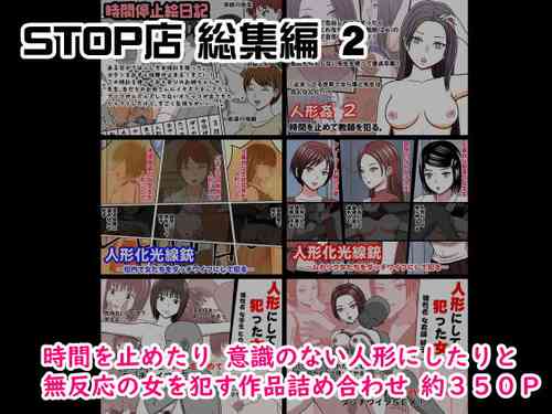 Download STOP-ten Soushuuhen 2