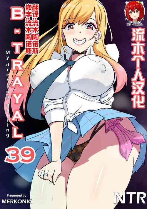 Download B-Trayal 39 Marin Kitagawa