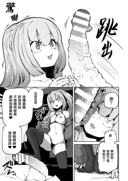 Page 10 of Papakatsu Trap ～Otona o Nameta Mesugaki Choukyou ～  | 爸爸活陷阱 ～ 調教看不起大人的雌小鬼 ～（Nijigen Comic Magazine Mesugaki Papakatsu Seisai Oteate wa Nikubou Ikkatsu Wakarase Harai Vol. 2）