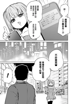 Page 6 of Papakatsu Trap ～Otona o Nameta Mesugaki Choukyou ～  | 爸爸活陷阱 ～ 調教看不起大人的雌小鬼 ～（Nijigen Comic Magazine Mesugaki Papakatsu Seisai Oteate wa Nikubou Ikkatsu Wakarase Harai Vol. 2）