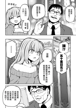 Page 7 of Papakatsu Trap ～Otona o Nameta Mesugaki Choukyou ～  | 爸爸活陷阱 ～ 調教看不起大人的雌小鬼 ～（Nijigen Comic Magazine Mesugaki Papakatsu Seisai Oteate wa Nikubou Ikkatsu Wakarase Harai Vol. 2）