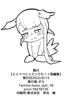 Page 47 of Tokubetsu Lesson dechi! + Tanpenshuu