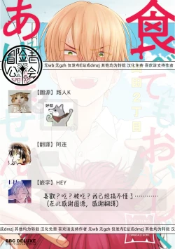 Page 220 of Tabetemo Oishiku Arimasen 2 | 尝起来一点都不好吃 2 Ch. 6-20